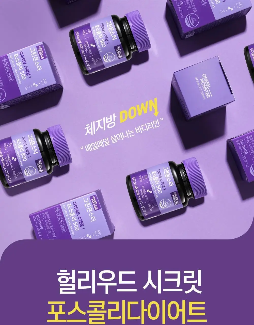 [체지방 감소/7중기능성] 그린몬스터 다이어트 콜레우스포스콜리 800mg*28정 상세페이지 6